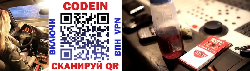 где продают наркотики  Алушта  Кодеиновый сироп Lean Purple Drank 
